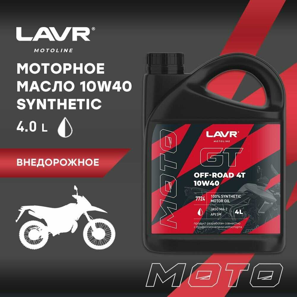 Моторное масло LAVR GT OFF ROAD 4T 10W-40 фотография 3