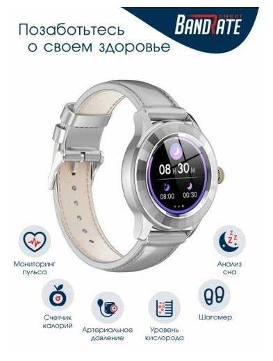Умные часы BandRate Smart BRSS09SS фотография 1