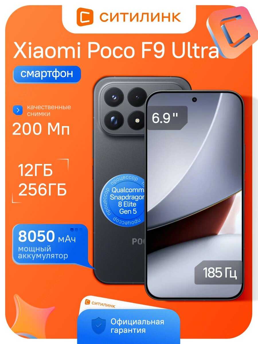 Смартфон POCO F9 Ultra фотография 6