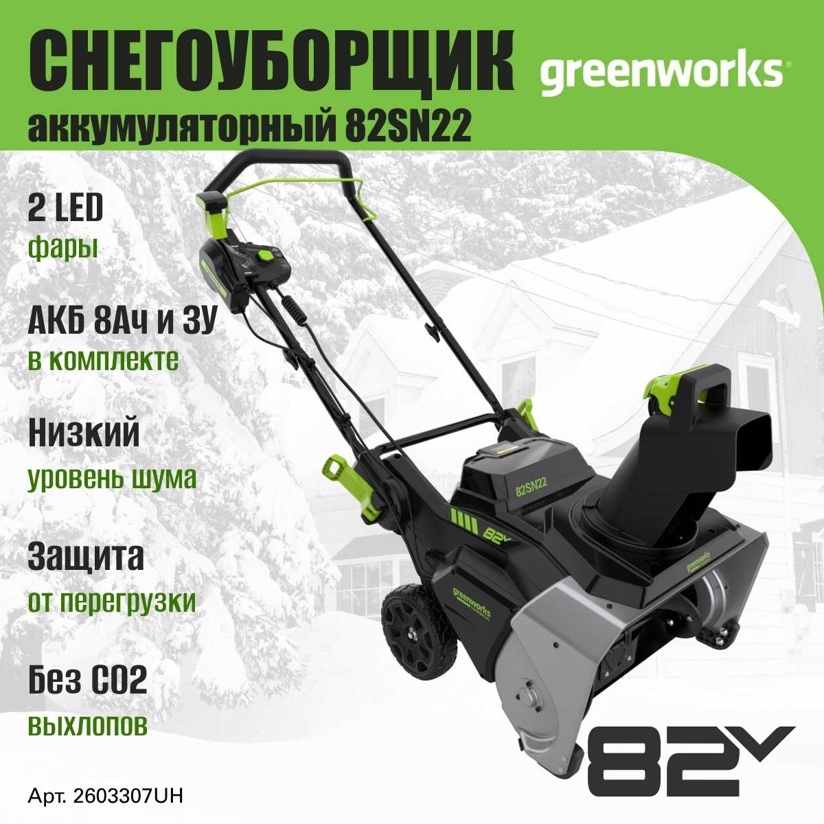 Снегоуборщик аккумуляторный 82V, 56 см, 5АЧ фотография 2