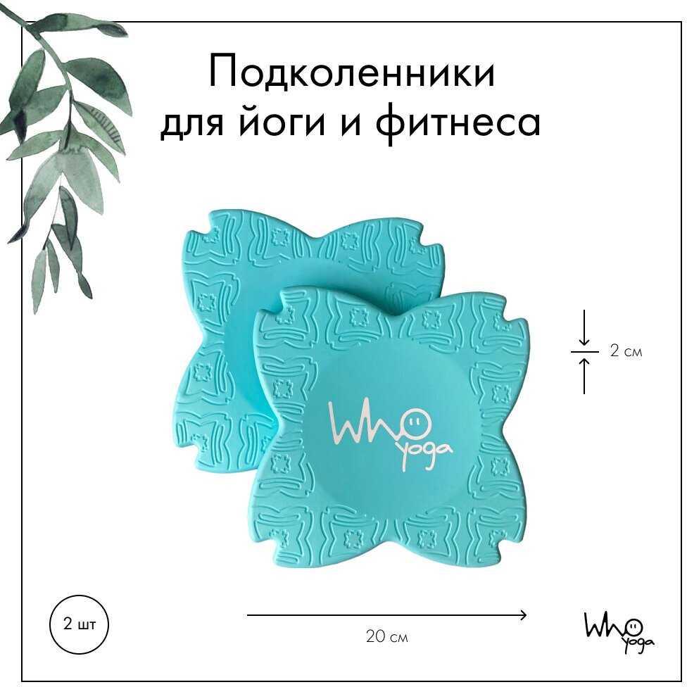 Подколенники для фитнеса и йоги Premium (набор из 2 штук) фотография 1