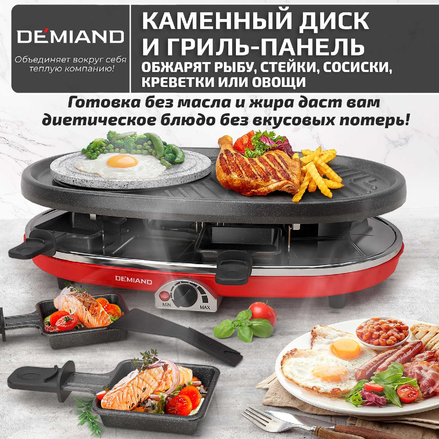 Раклетница-Гриль-Фондю DEMIAND 5 в 1,8 раклет-сковородок, каменный круг, набор фондю с 6-ю шпажками,8 лопаток, книга рецептов,1500Вт (Raclette1158) фотография 2