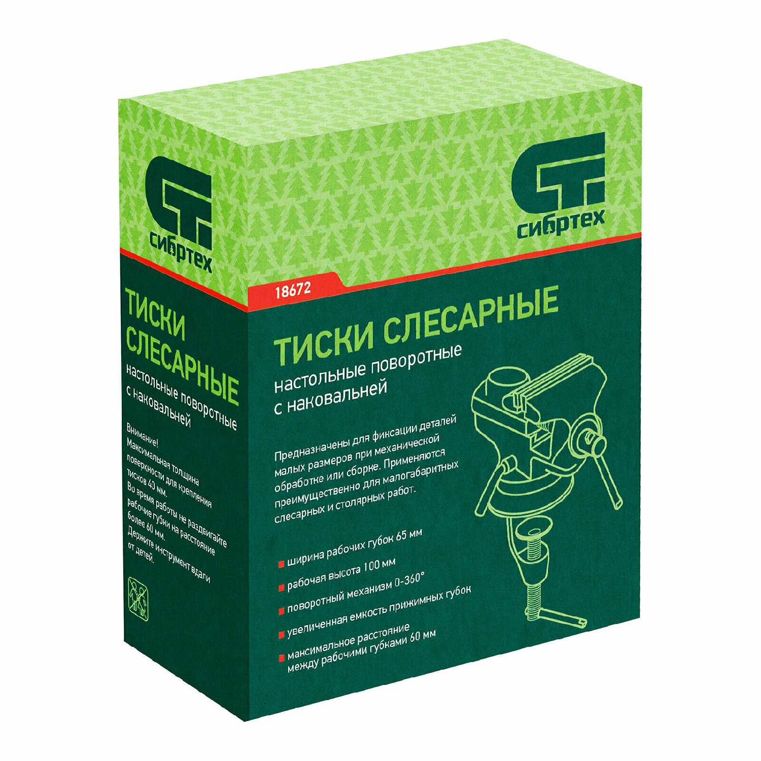 Тиски Сибртех 18672 фотография 18