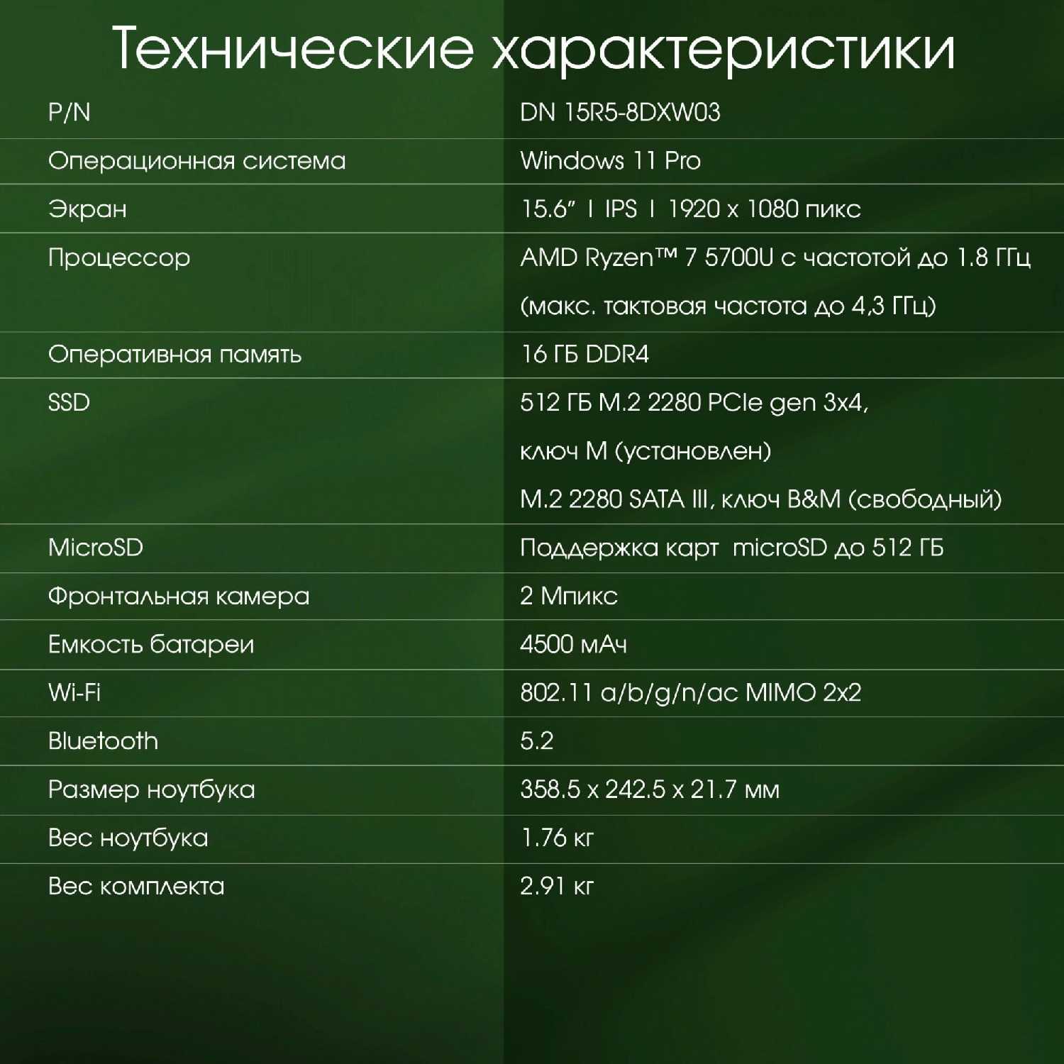 Ноутбук Digma Pro Breve Ryzen 7 5700U/16Gb/SSD512Gb фотография 33