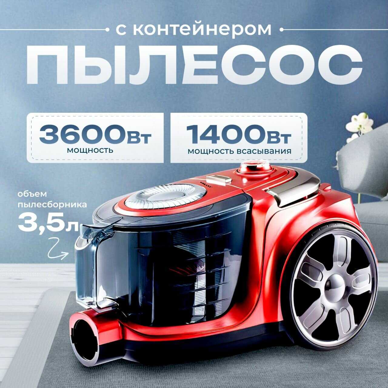 Пылесос Yart Пылесос (Yart)