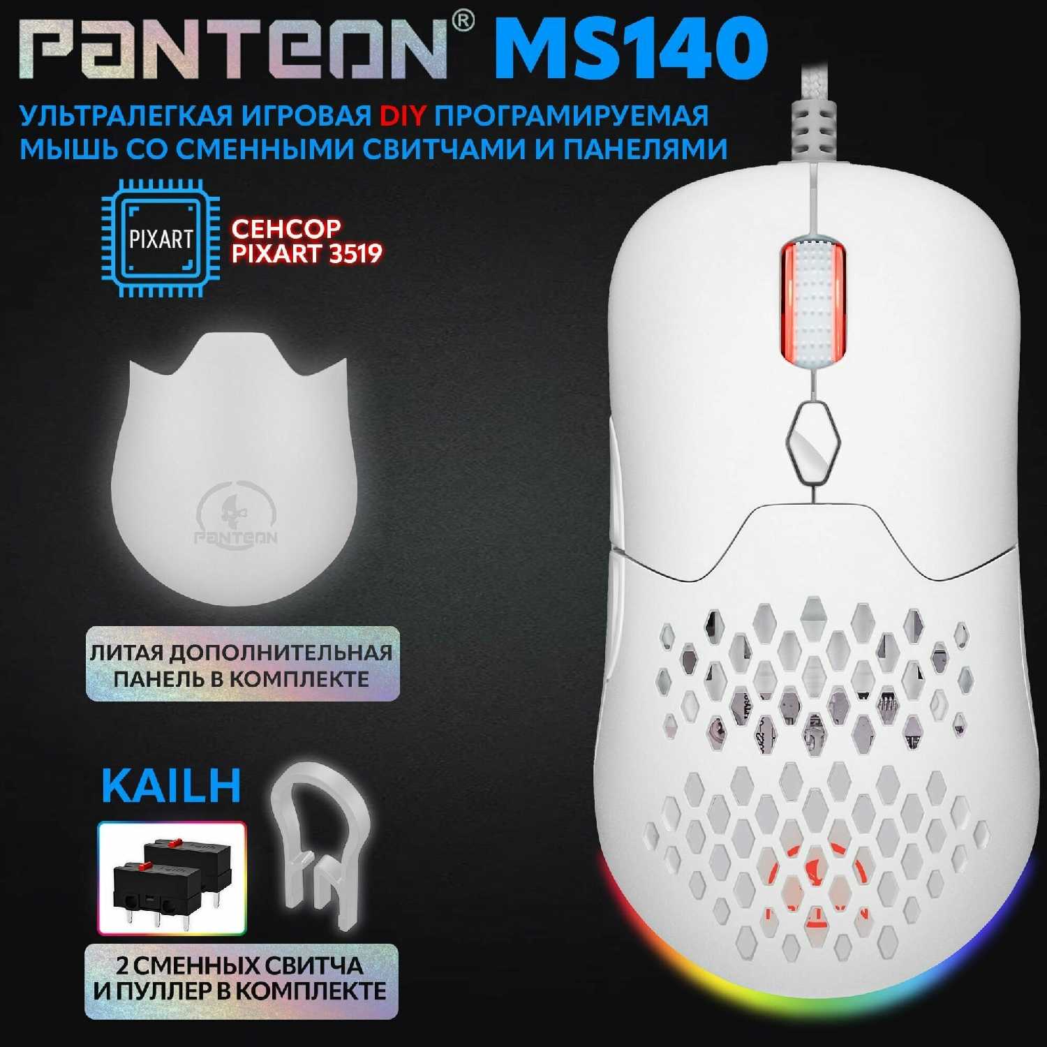 Игровая мышь PANTEON MS140 фотография 12
