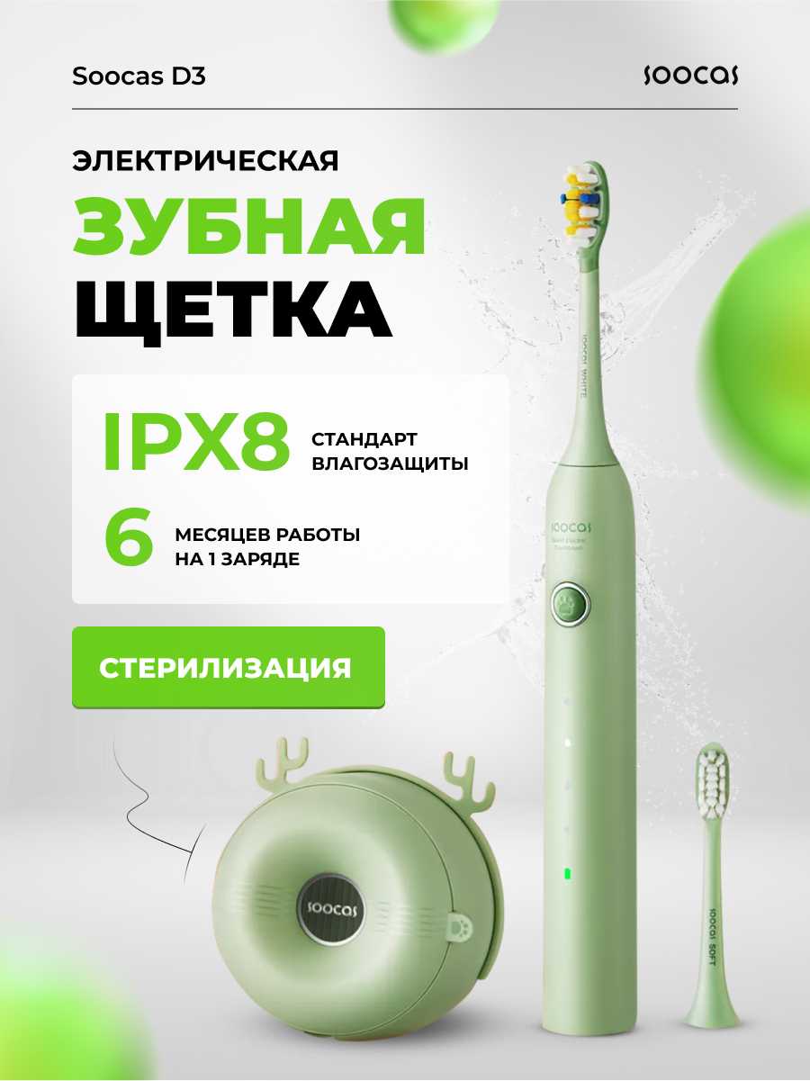 Электрическая зубная щётка Soocas D3 All-Care Sonic Electric Toothbrush фотография 5