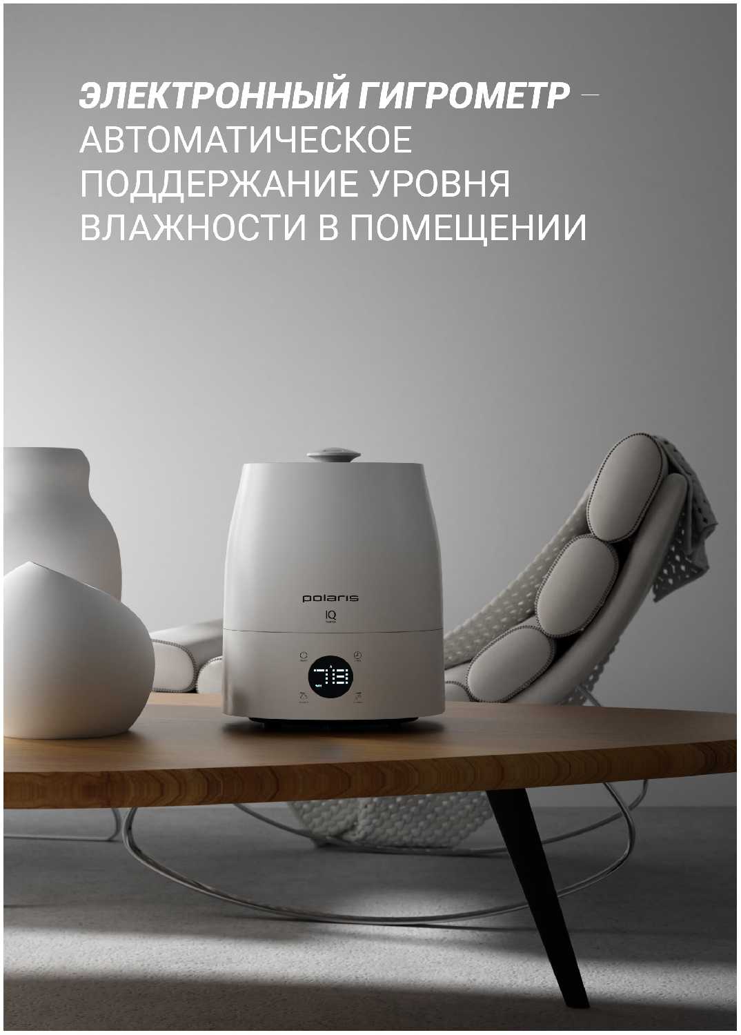 Увлажнитель воздуха Polaris PUH 4040 WIFI IQ Home фотография 2