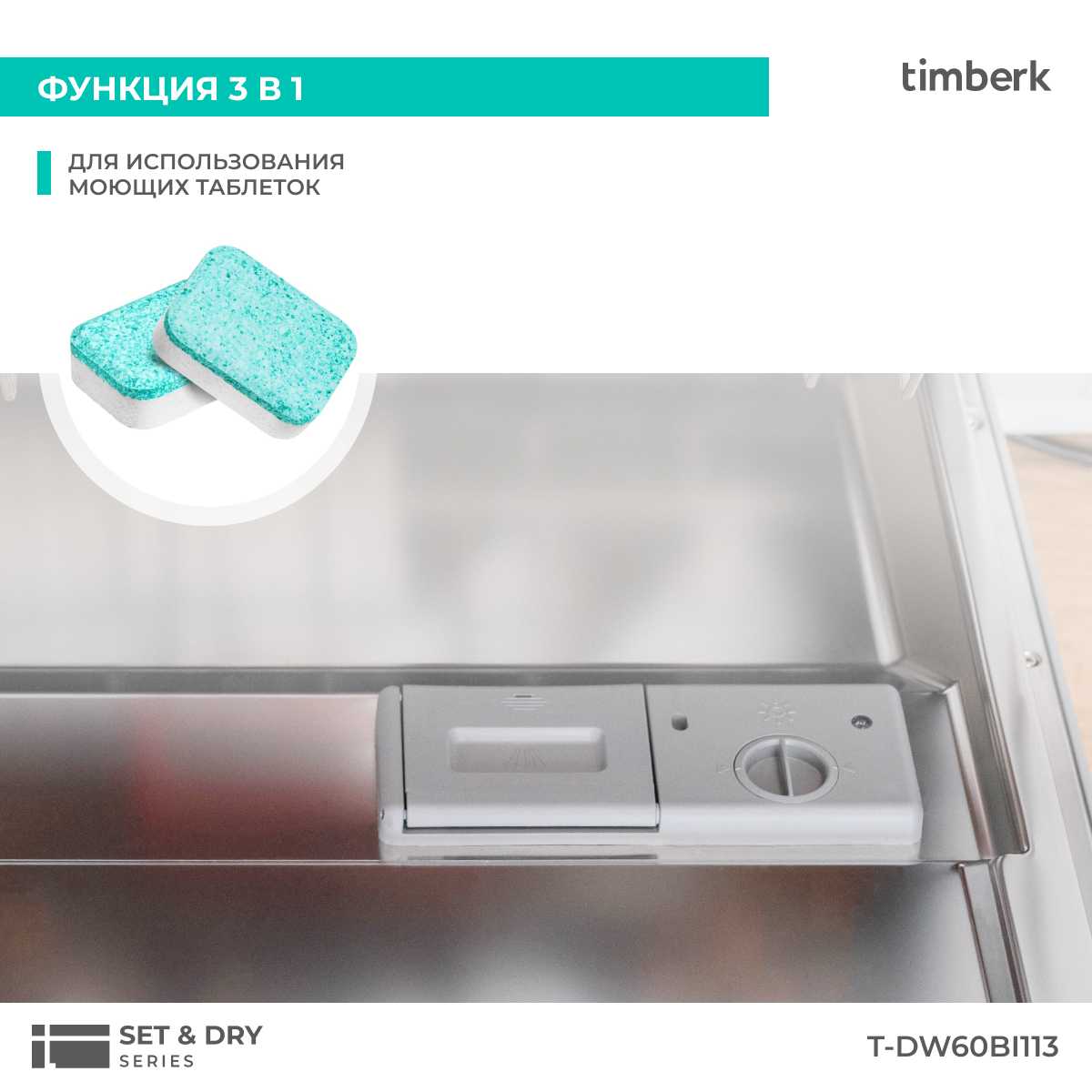 Встраиваемая посудомоечная машина Timberk T-DW60BI113 фотография 16