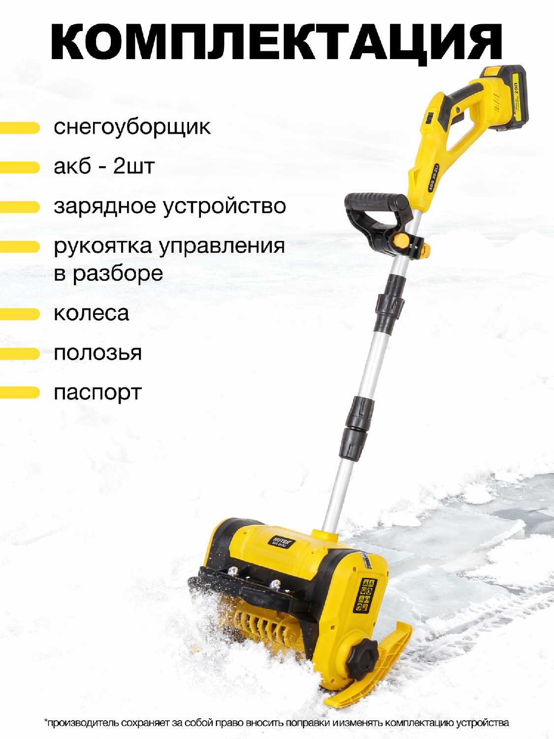 Электролопата для уборки снега, снегоуборщик аккумуляторный Huter SGC 20-2Li, 4 Ач, 20 В, 2 АКБ, несамоходный, колесный фотография 7
