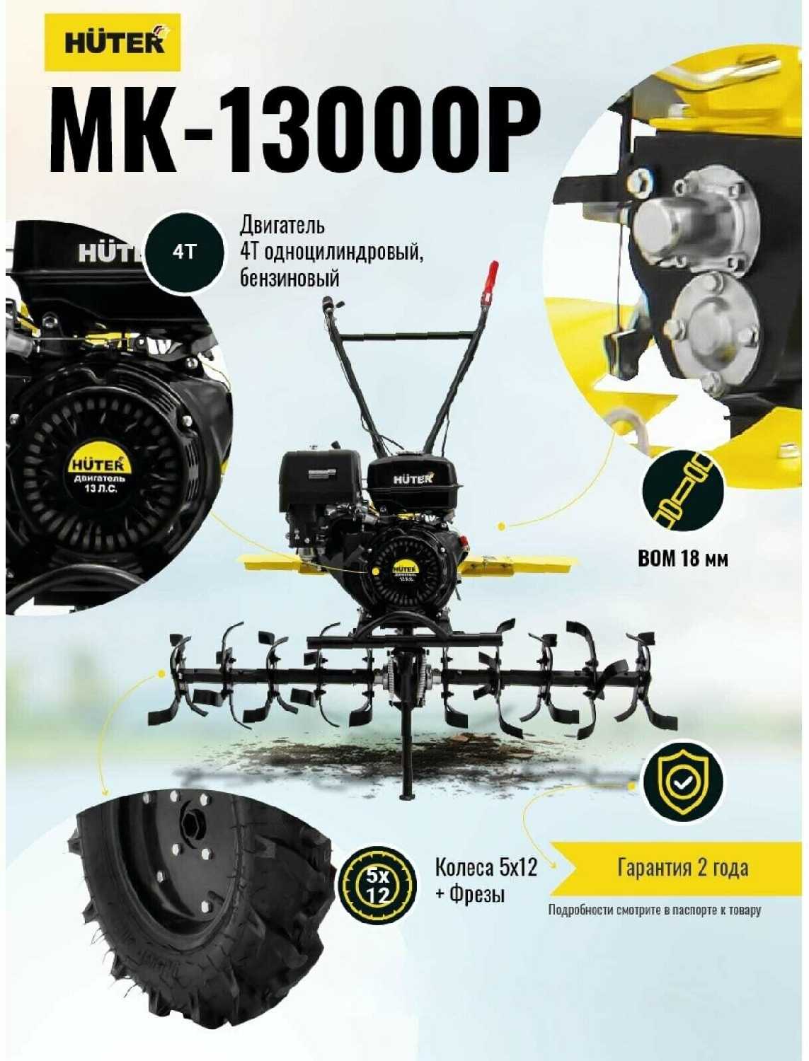 Сельскохозяйственная машина HUTER MK-13000 фотография 15
