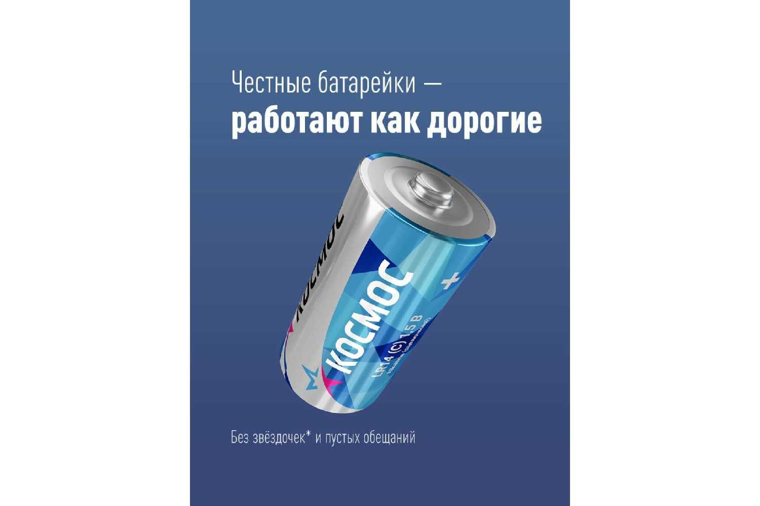 Батарейка КОСМОС LR14 фотография 3
