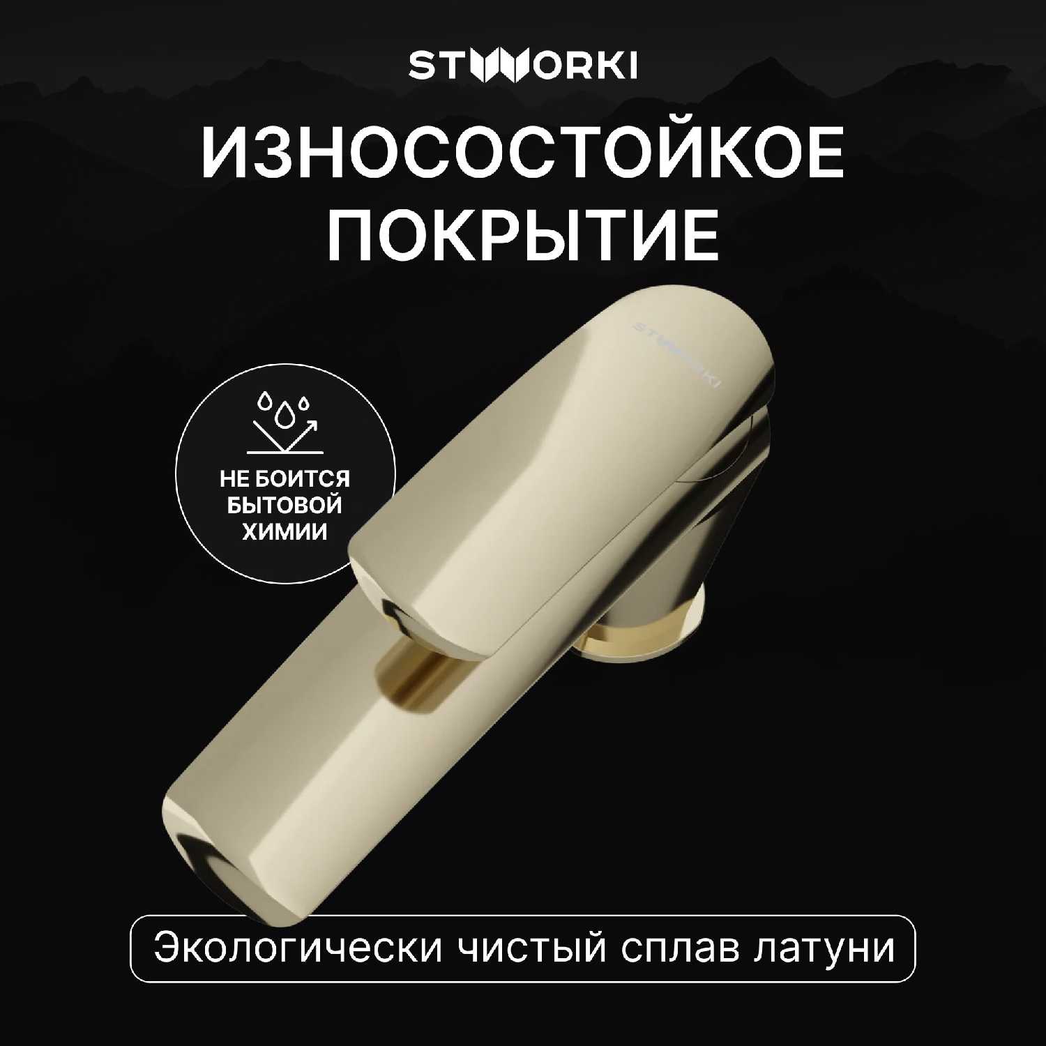 Смеситель для раковины STWORKI Гётеборг (S03010GB) фотография 22