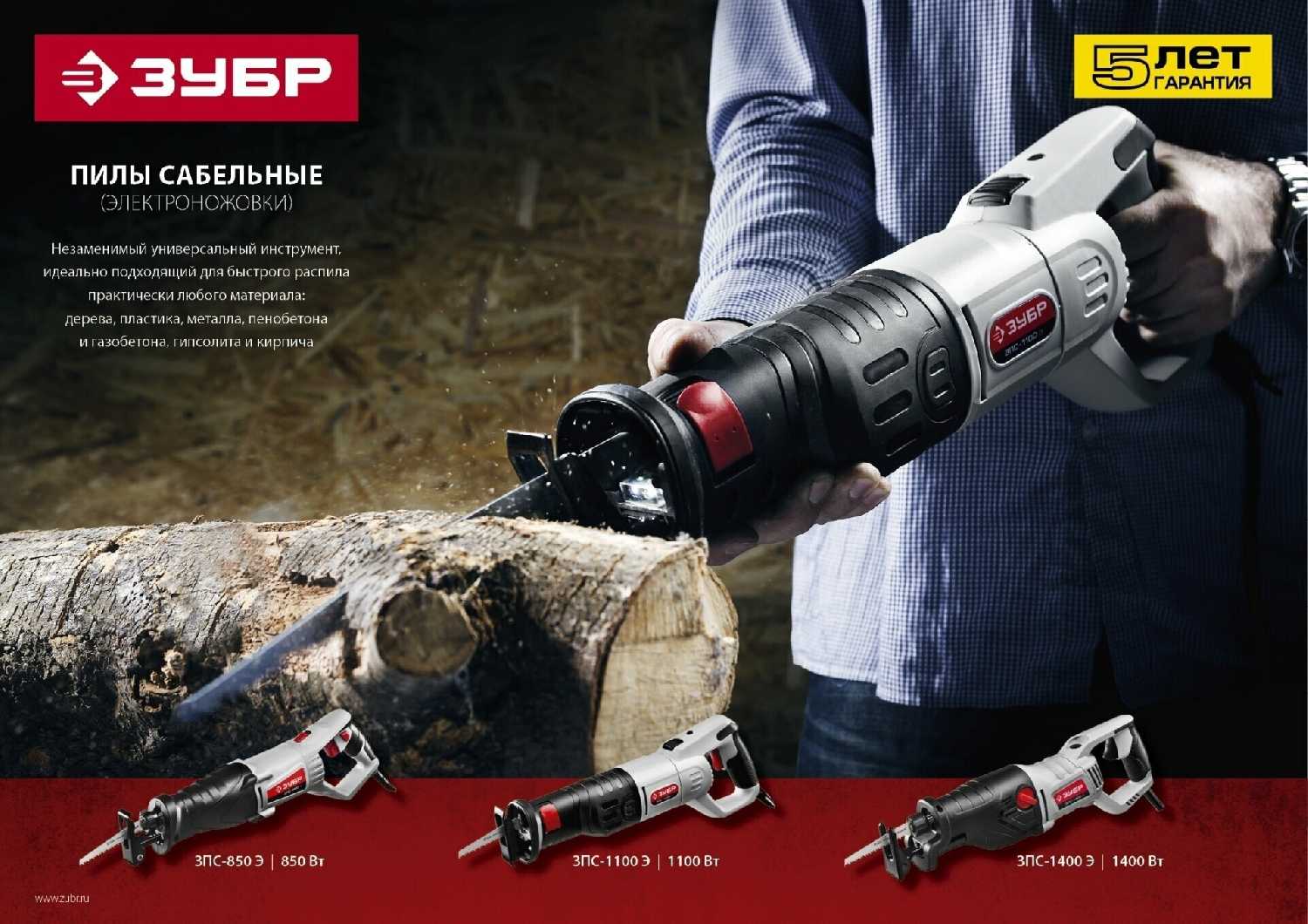 Пила ЗУБР ЗПС-1400 Э (1400 Вт) фотография 6