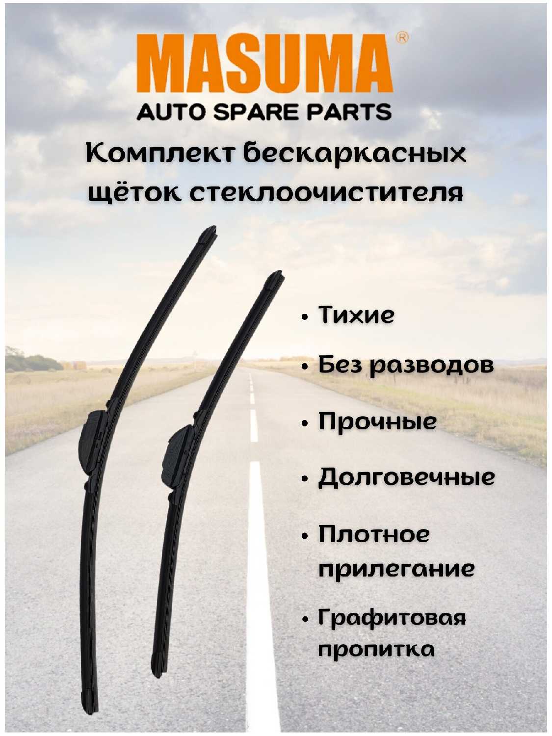 Щетки стеклоочистителя Masuma Щетки стеклоочистителя Masuma для SEAT Altea (65 и 65 см)