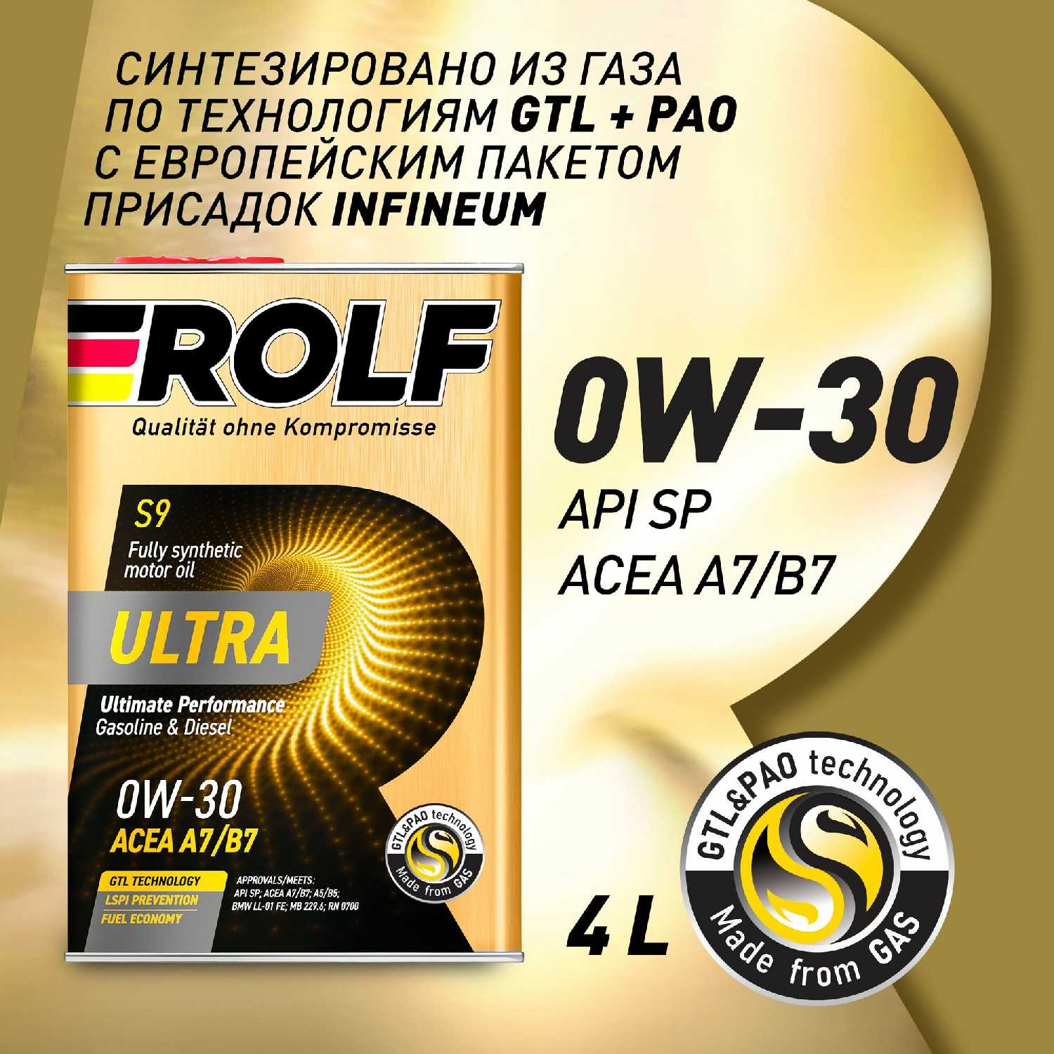 Масло моторное синтетическое ROLF Ultra SAE 0W30 (ACEA A7/B7 API SP) фотография 3
