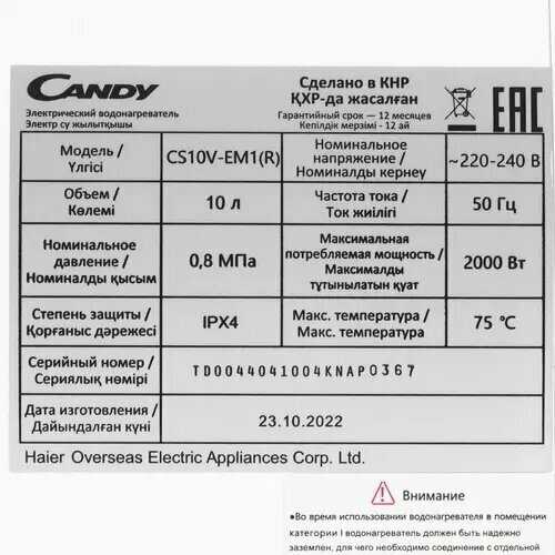 Водонагреватель накопительный Candy 10L (CS10V-EM1R) фотография 1