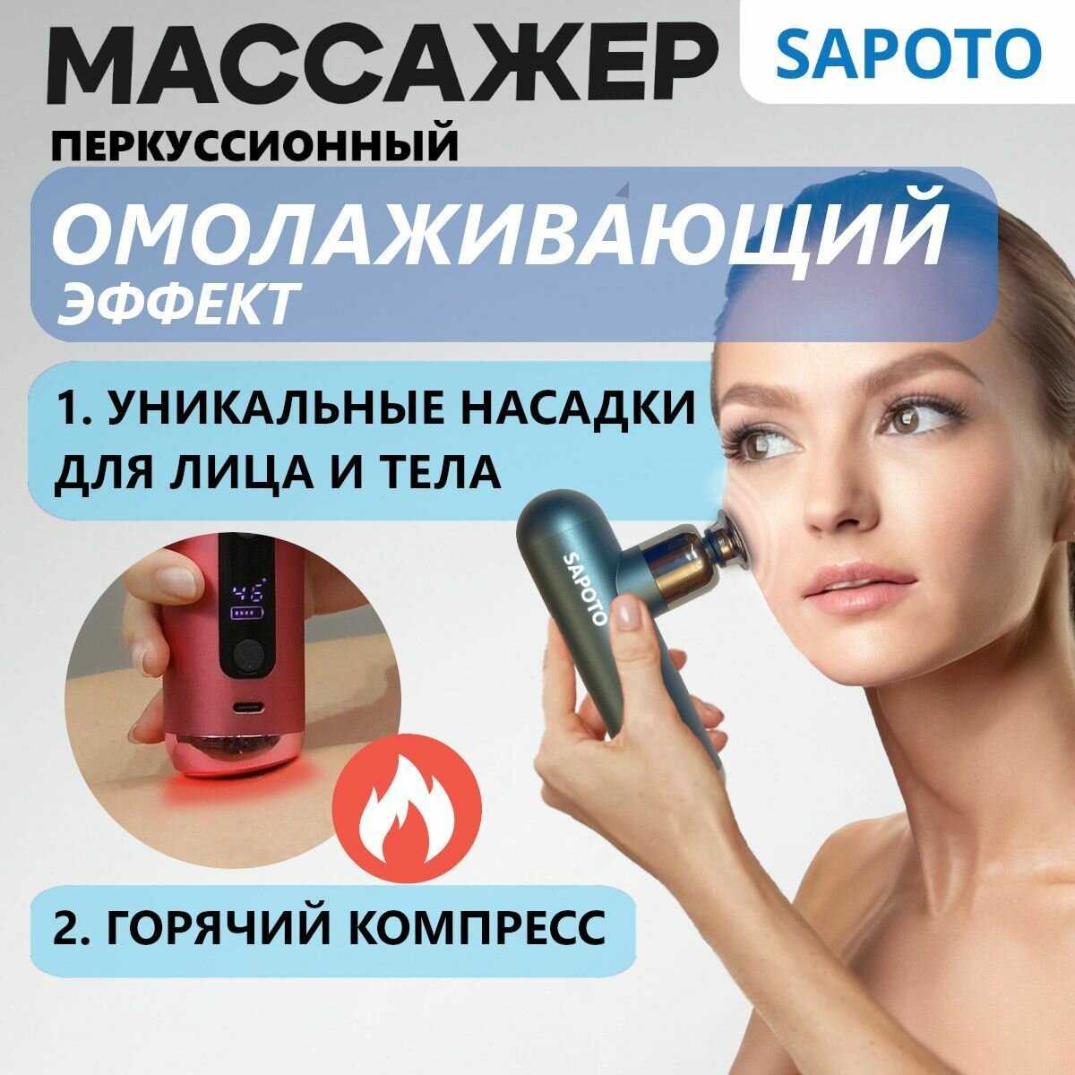 Перкуссионный массажер для тела SAPOTO Mini (SAPOTO) фотография 3