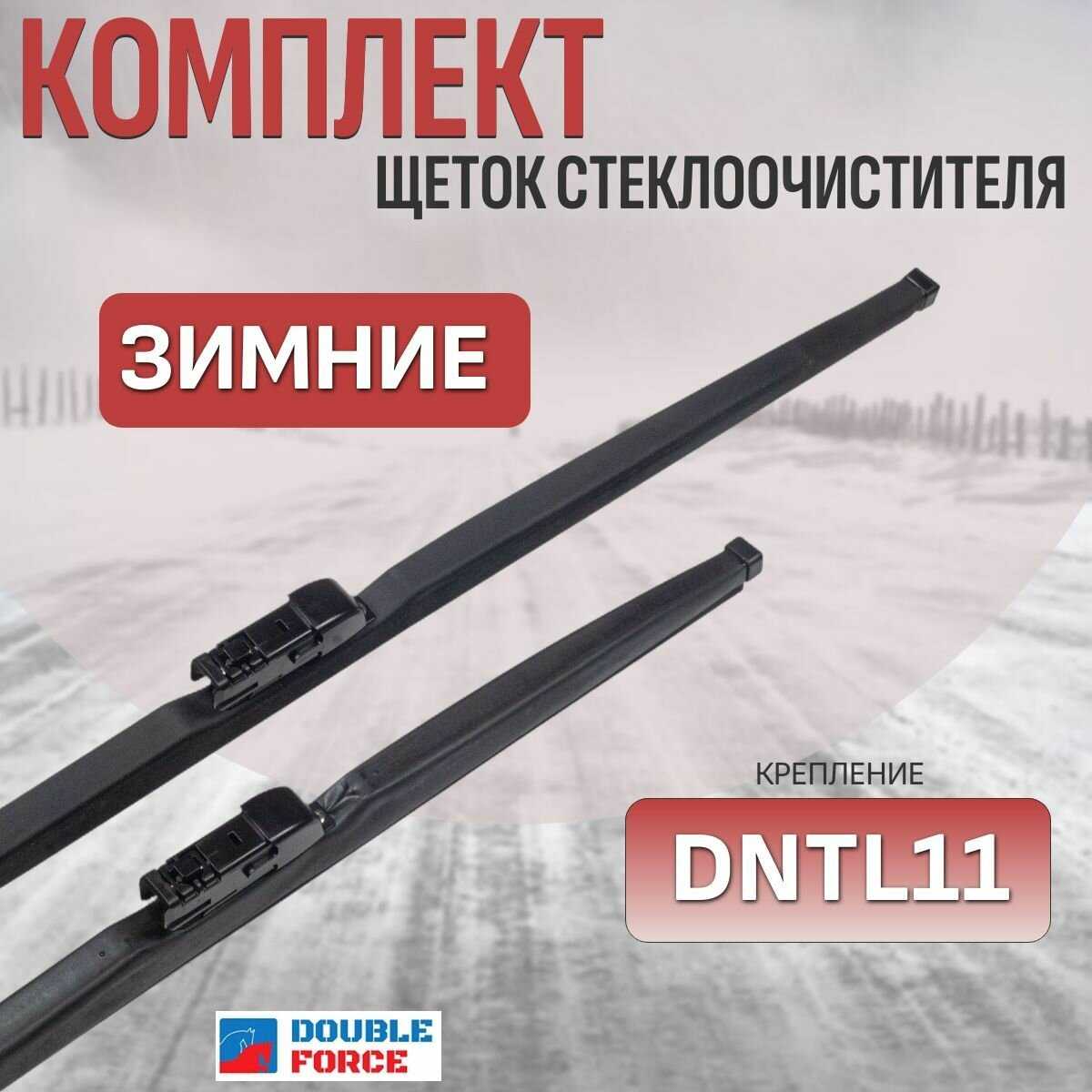 Щетки стеклоочистителя зимние для Mazda CX-5 (DNTL1.1)