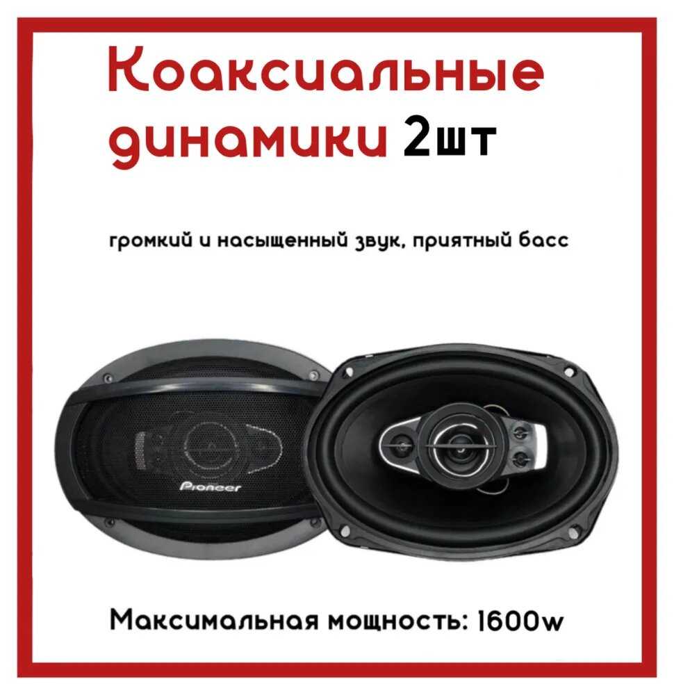 Автомобильные динамики Pioneer TS-A6997S фотография 1
