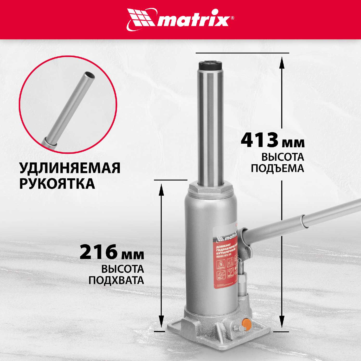 Домкрат бутылочный гидравлический Matrix Домкрат бутылочный гидравлический для мототехники (50765) фотография 2