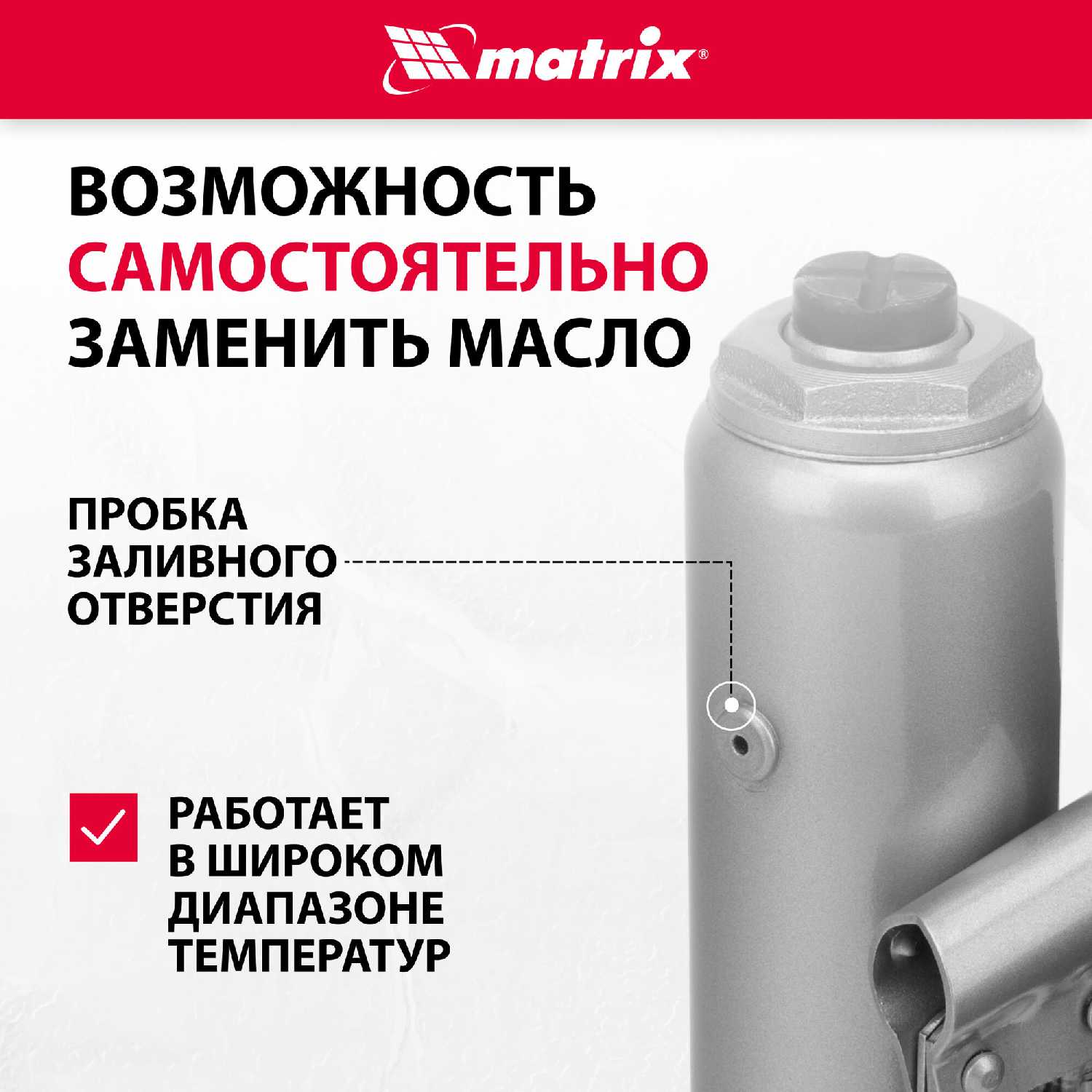 Домкрат бутылочный гидравлический Matrix Домкрат бутылочный гидравлический для мототехники (50765) фотография 3