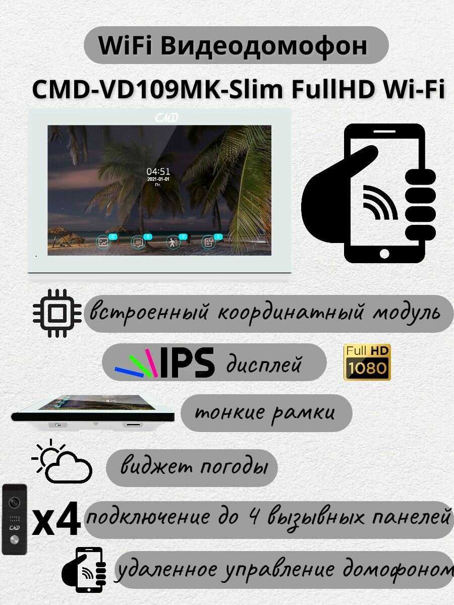 Комплект видеодомофона CMD VD79MK-Slim-KIT FullHD Wi-Fi фотография 7