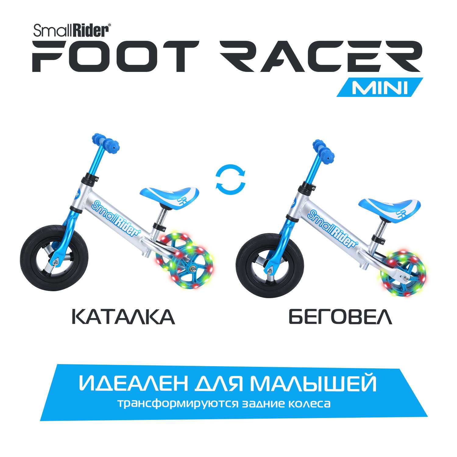 Алюминиевый беговел-трансформер Small Rider Foot Racer Mini фотография 2
