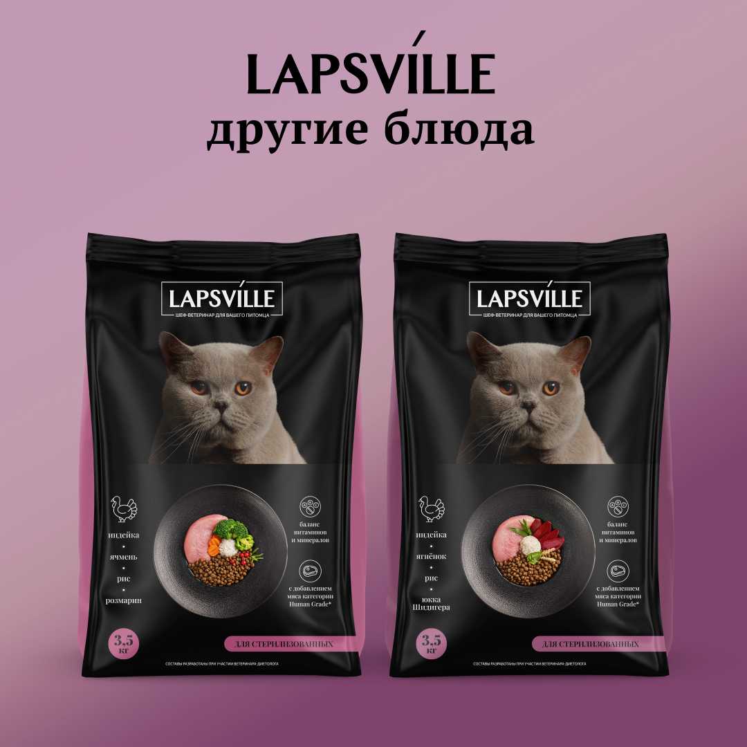 Полнорационный корм Lapsville с индейкой для стерилизованных кошек фотография 18