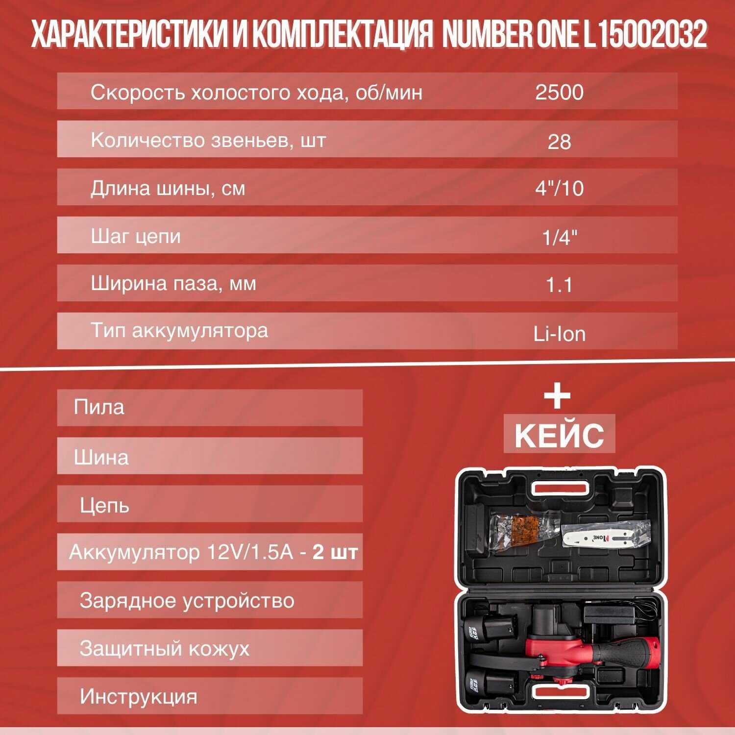 Пила цепная Number One Пила цепная мини L15002032 фотография 2