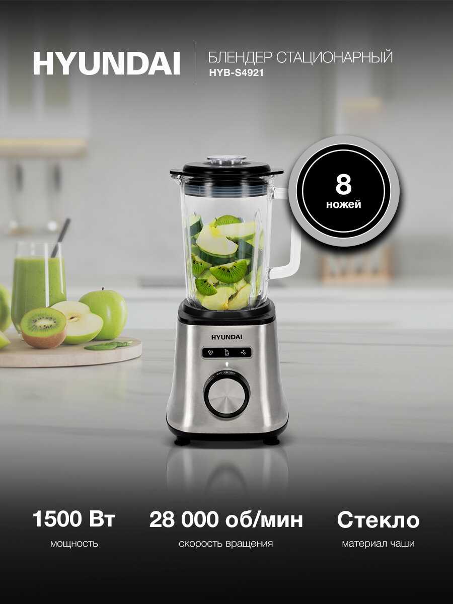 Стационарный блендер HYUNDAI HYB-H3824