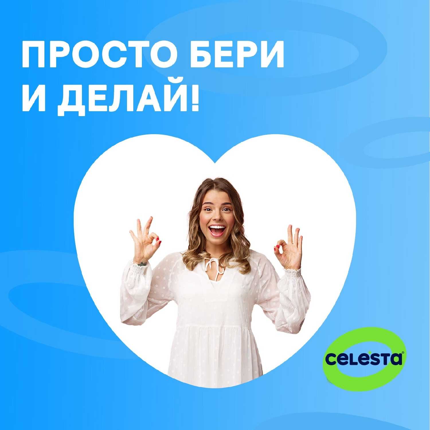 Таблетки капсулы CELESTA Active Oxy Power 100 штук фотография 5