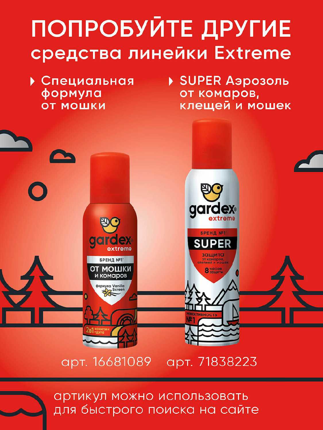 Аэрозоль Gardex Extreme фотография 10