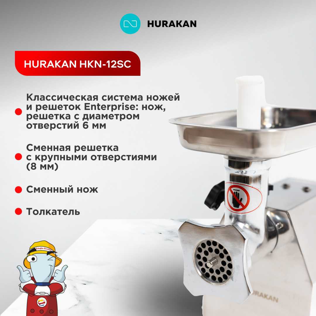 Мясорубка электрическая HURAKAN HKN-12SC фотография 2