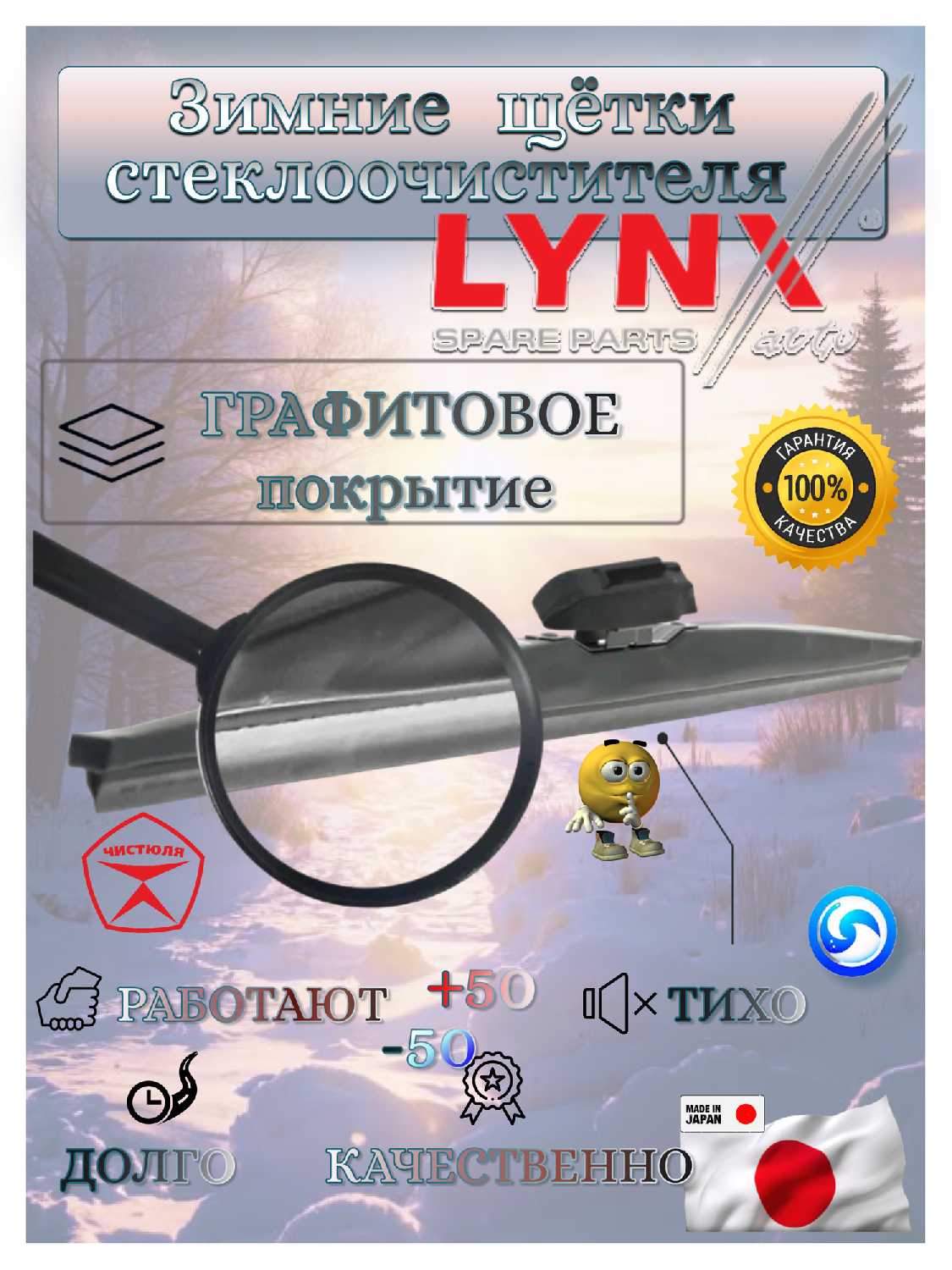 Комплект зимних щеток стеклоочистителя LYNXauto Nissan X-Trail (T32) фотография 6