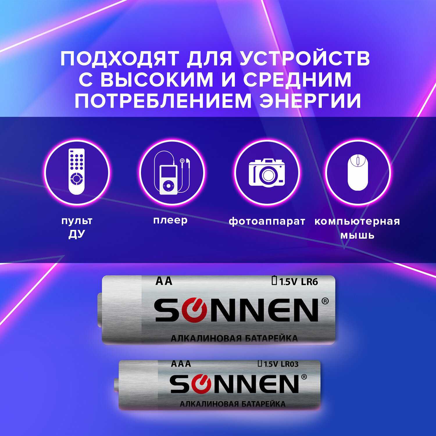 Батарейки алкалиновые Sonnen Alkaline (LR6+LR03) фотография 2
