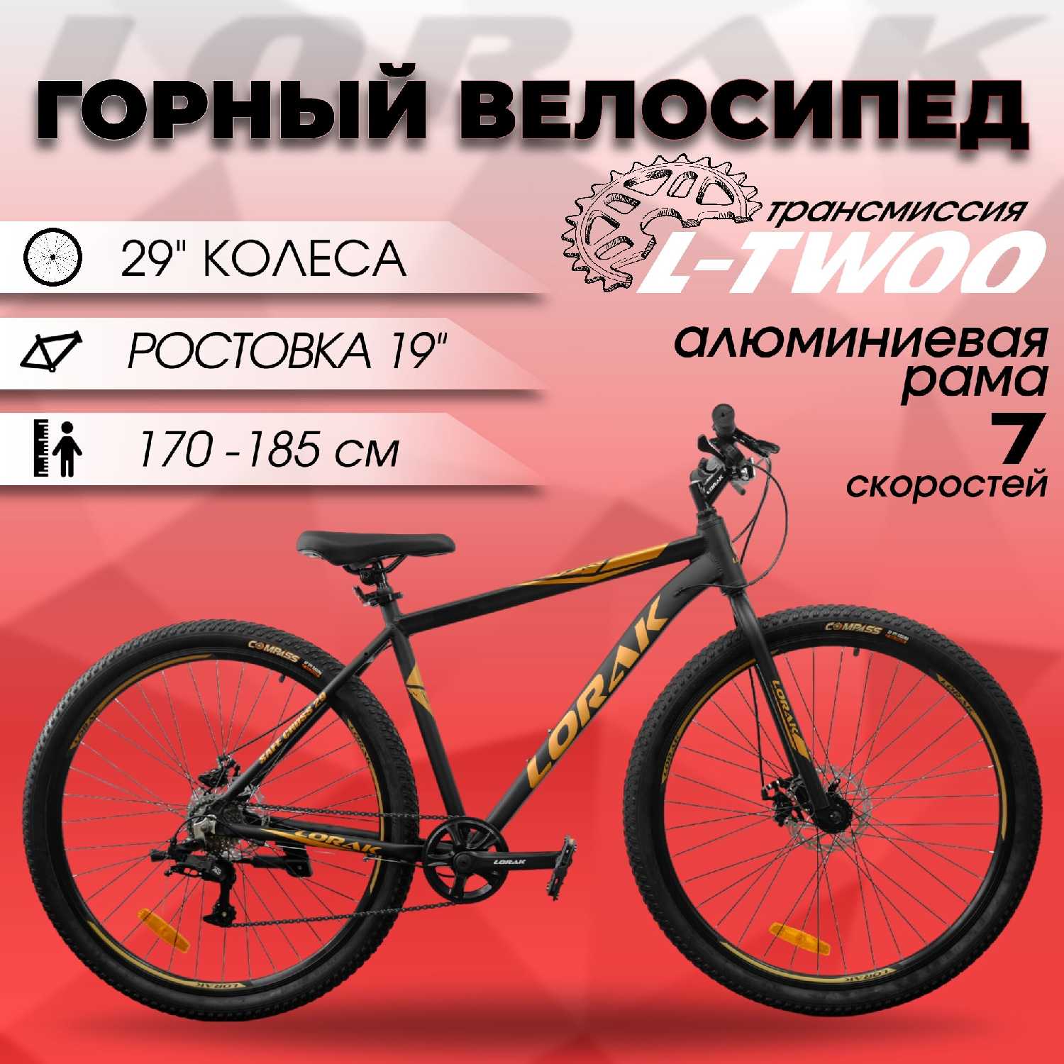 Велосипед взрослый LORAK Safe Cross 29