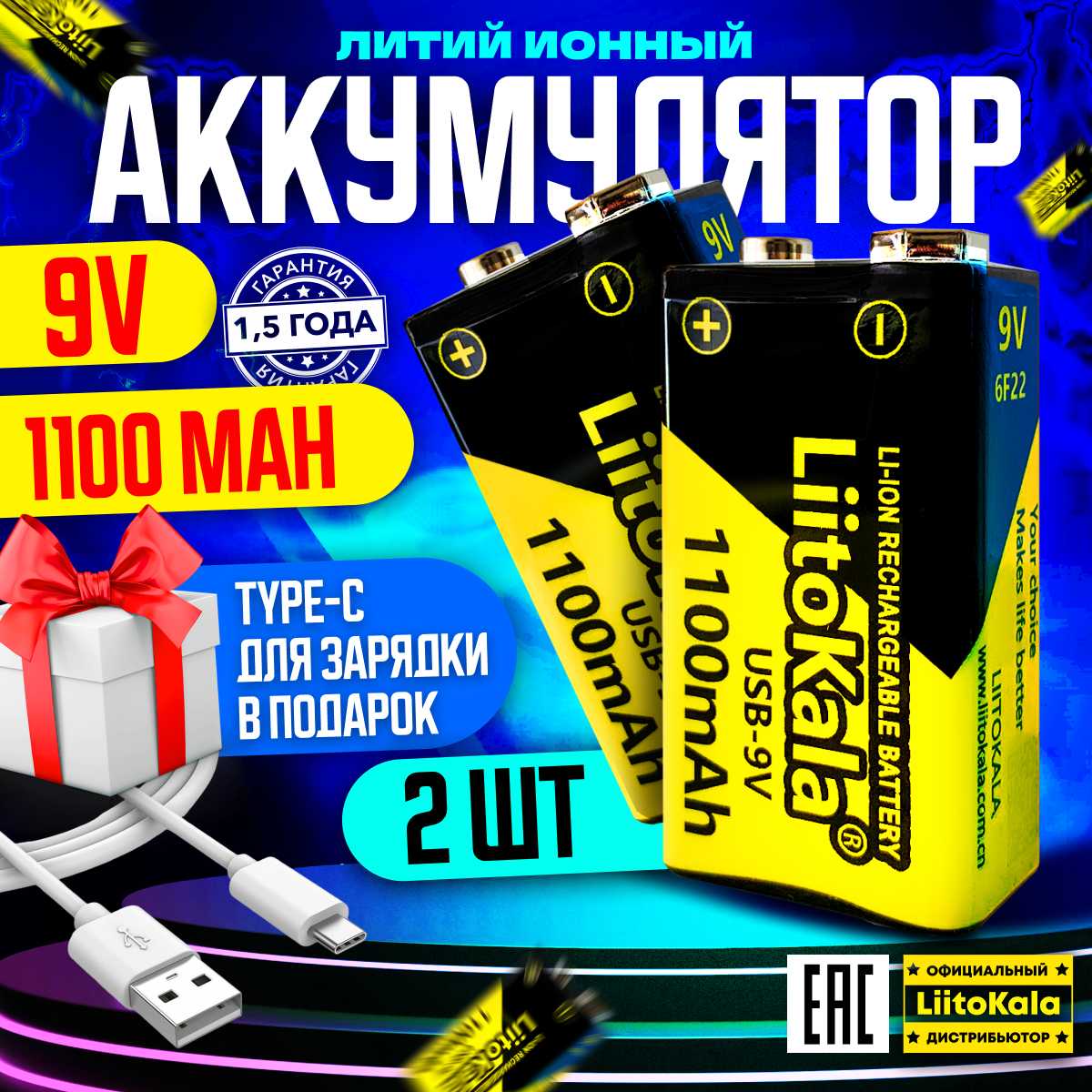 Аккумулятор Liitokala крона Li-Ion 1100 мАч