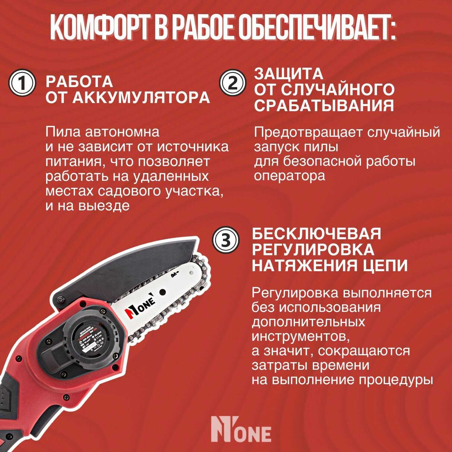 Пила цепная Number One Пила цепная мини L15002032