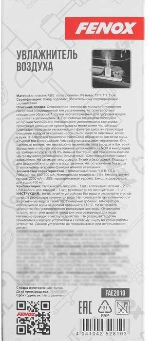 Увлажнитель воздуха FENOX Увлажнитель воздуха (FAE2010) фотография 11
