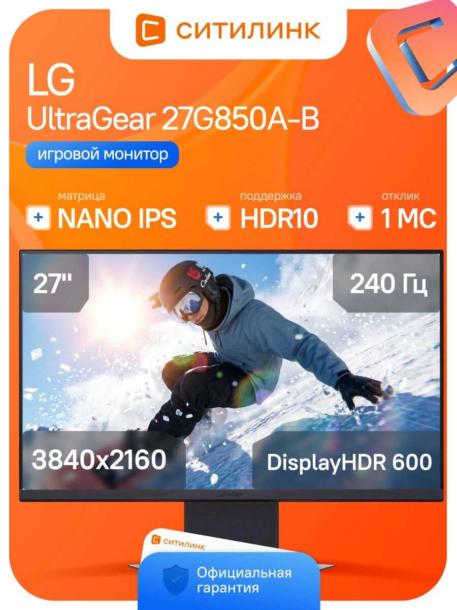 LG UltraGear 27G850A