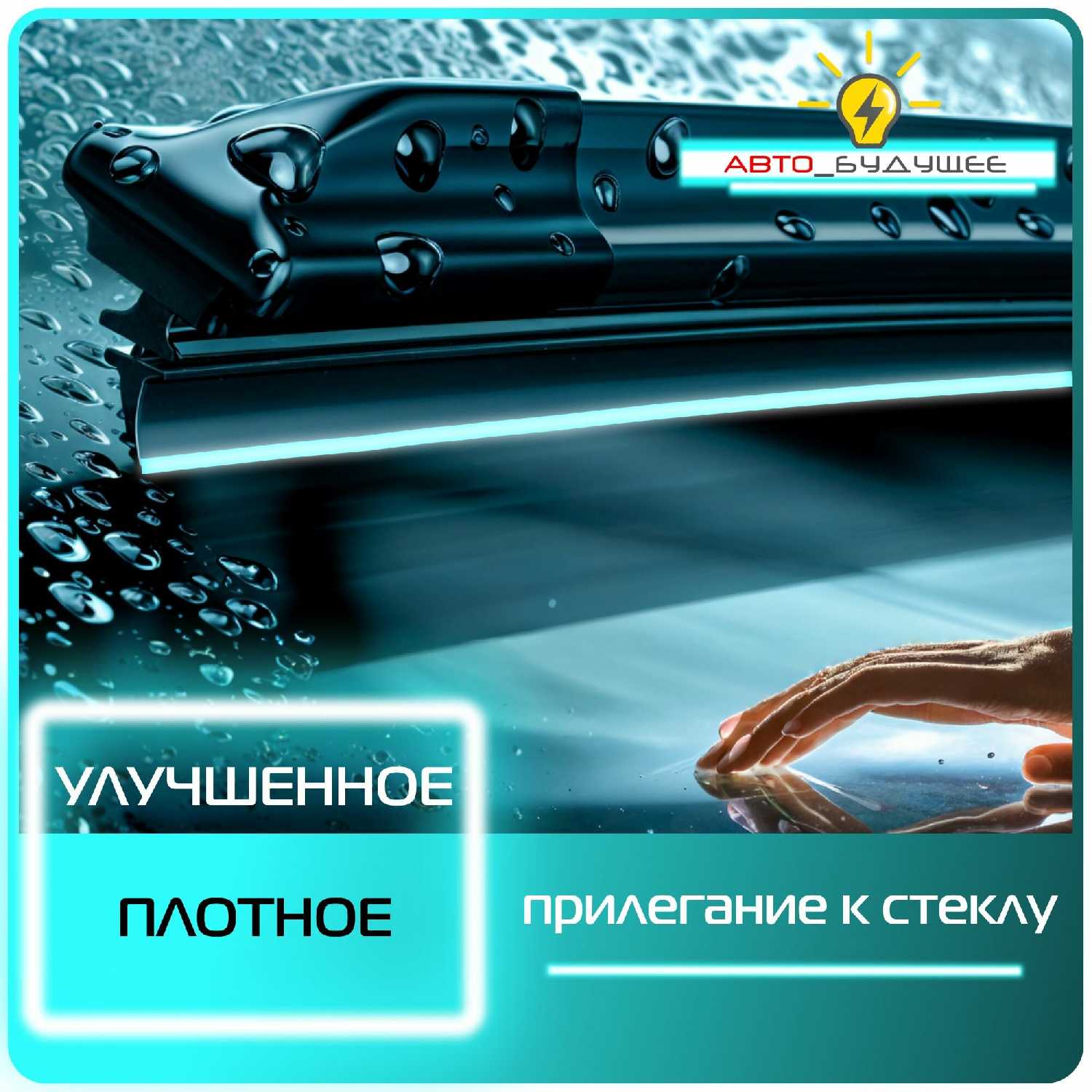 Дворники Chevrolet Orlando (J309) фотография 5