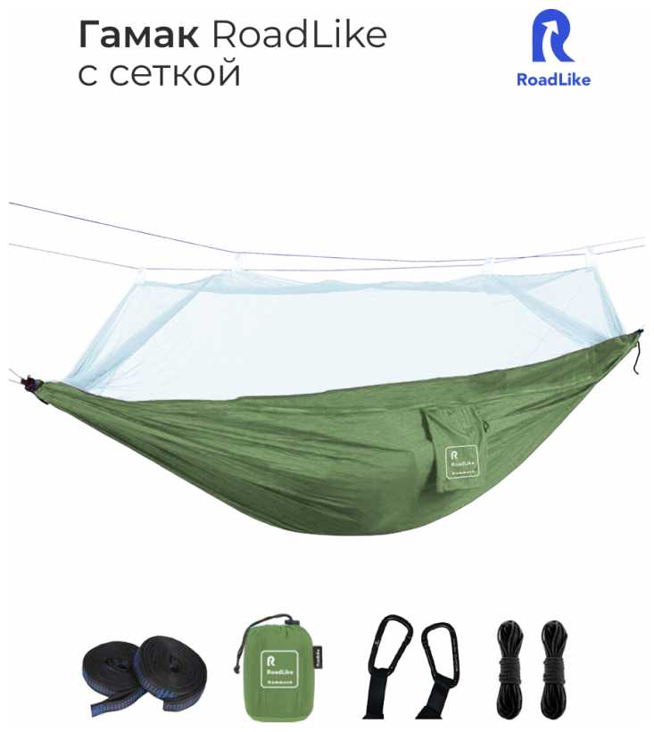 Гамак Roadlike Camping с сеткой фотография 2