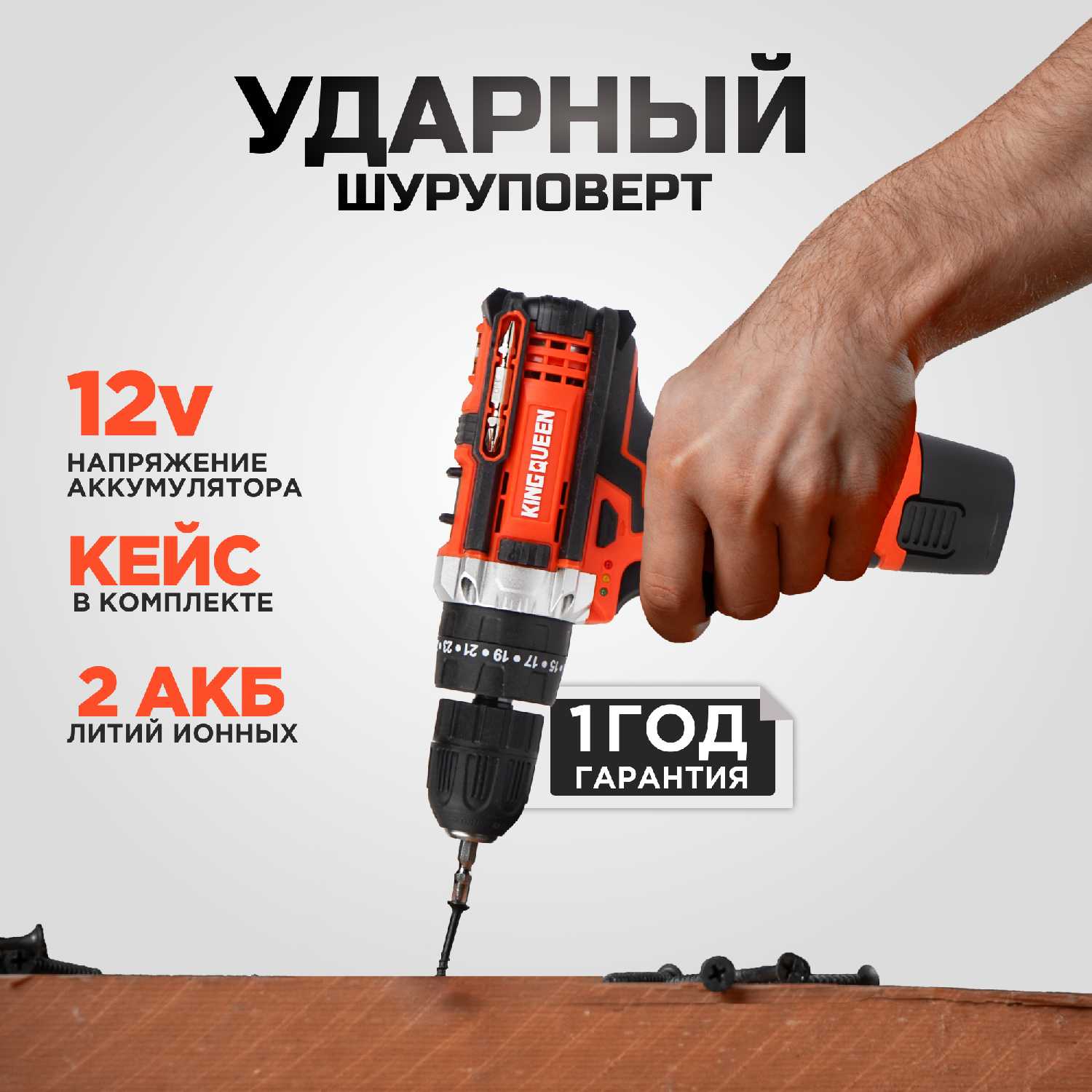 Дрель-шуруповерт аккумуляторный KINGQUEEN Дрель-шуруповерт аккумуляторный ударный (KINGQUEEN Pro)