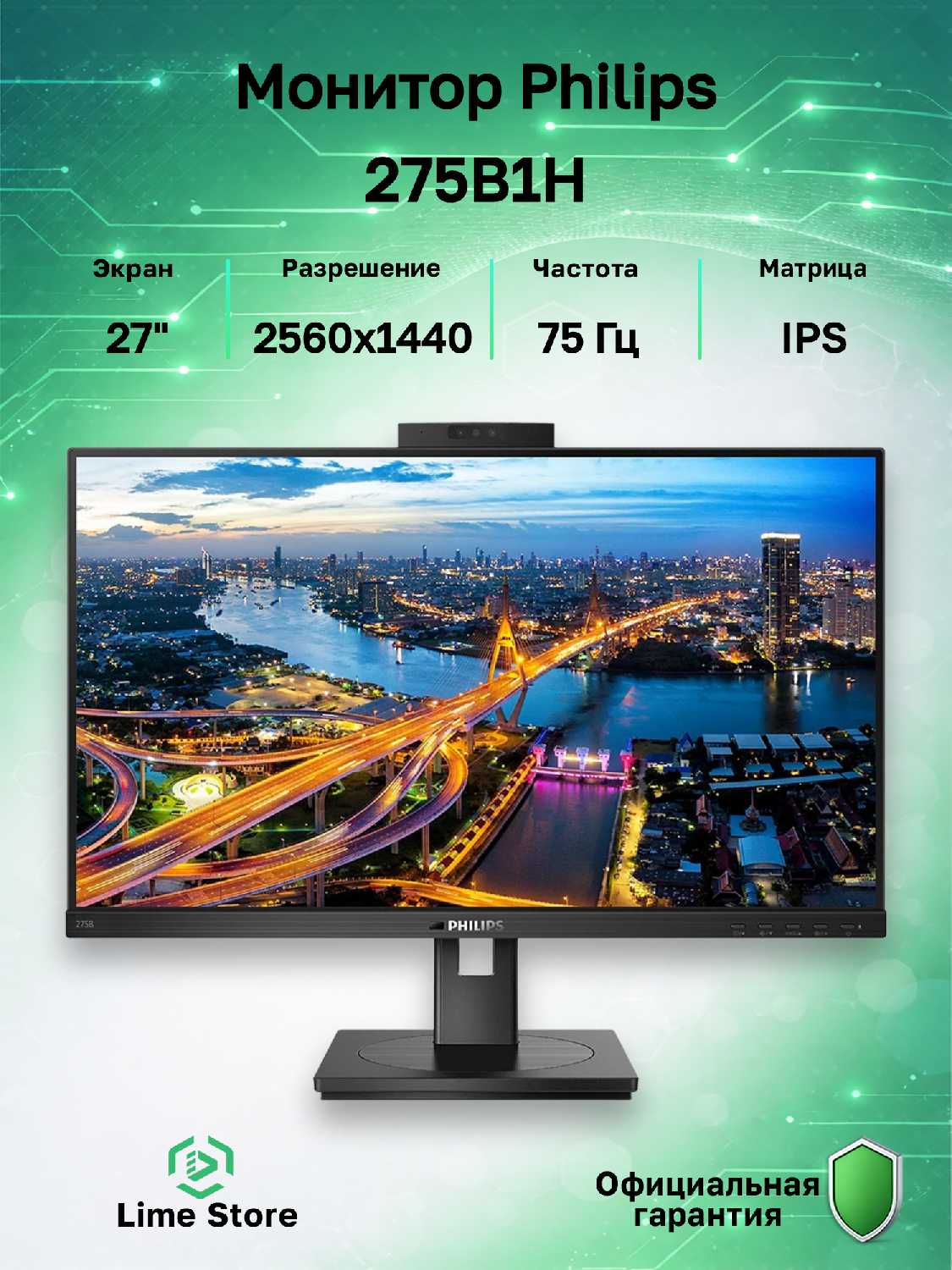Монитор Philips 275B1H фотография 12