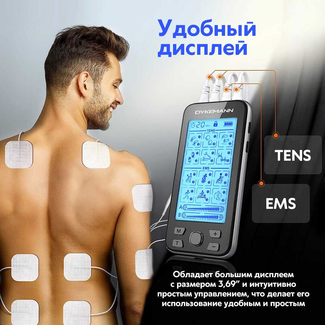 Электрический миостимулятор Dykemann Intension MS-66 фотография 11