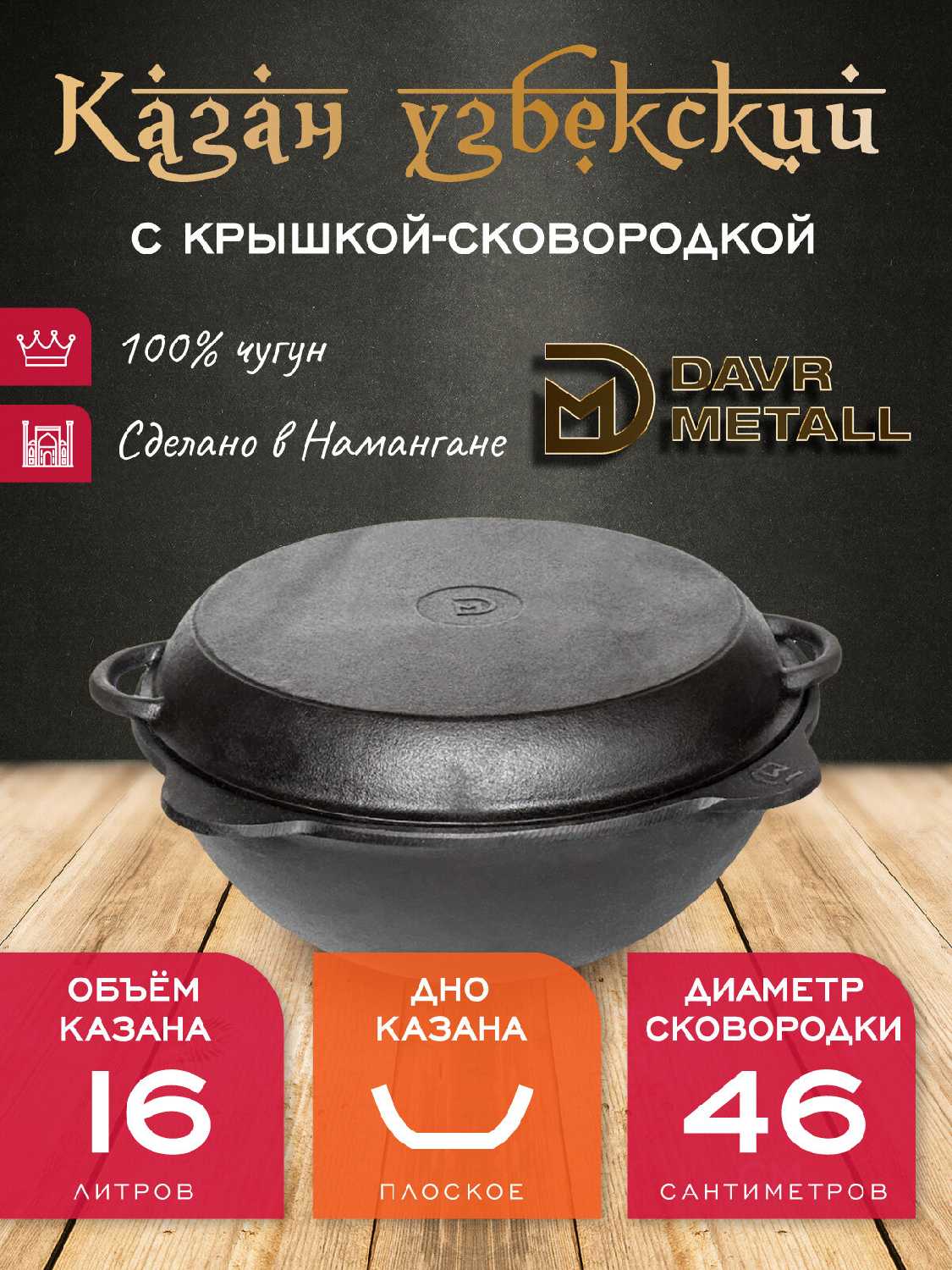 Казан DavrMetall Казан с крышкой сковородкой 16 л (плоское дно)