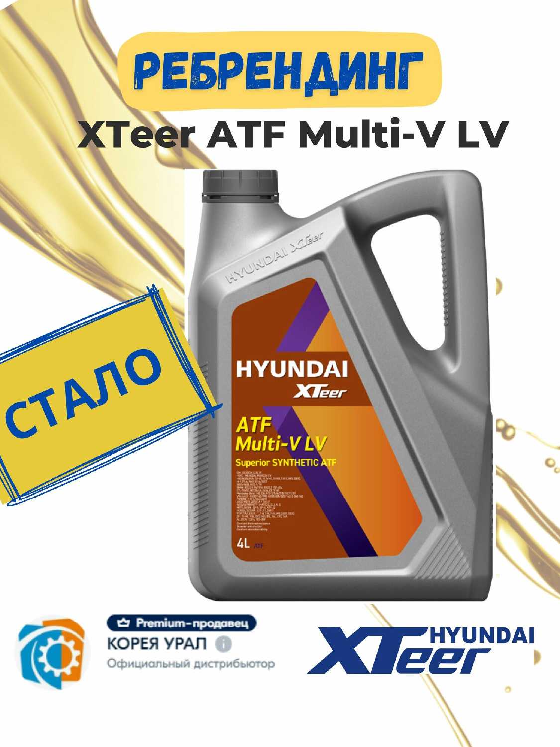 Трансмиссионное масло Hyundai XTeer ATF Multi-V фотография 18