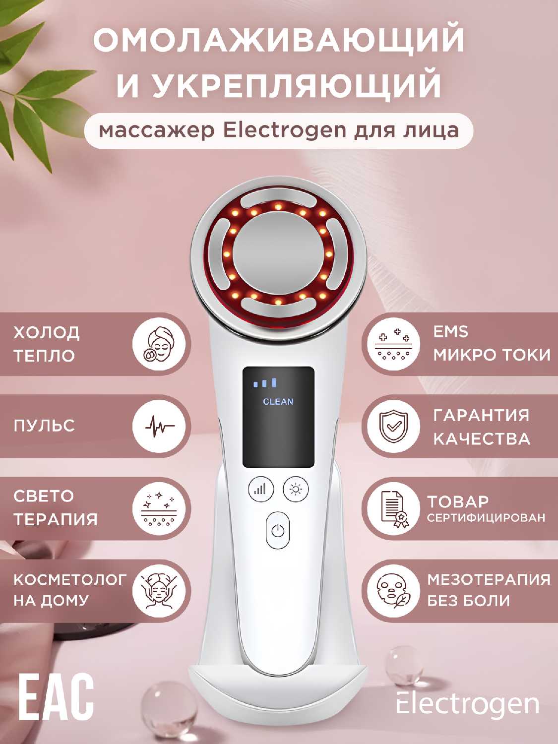 Массажеры для лица Electrogen EMS массажер
