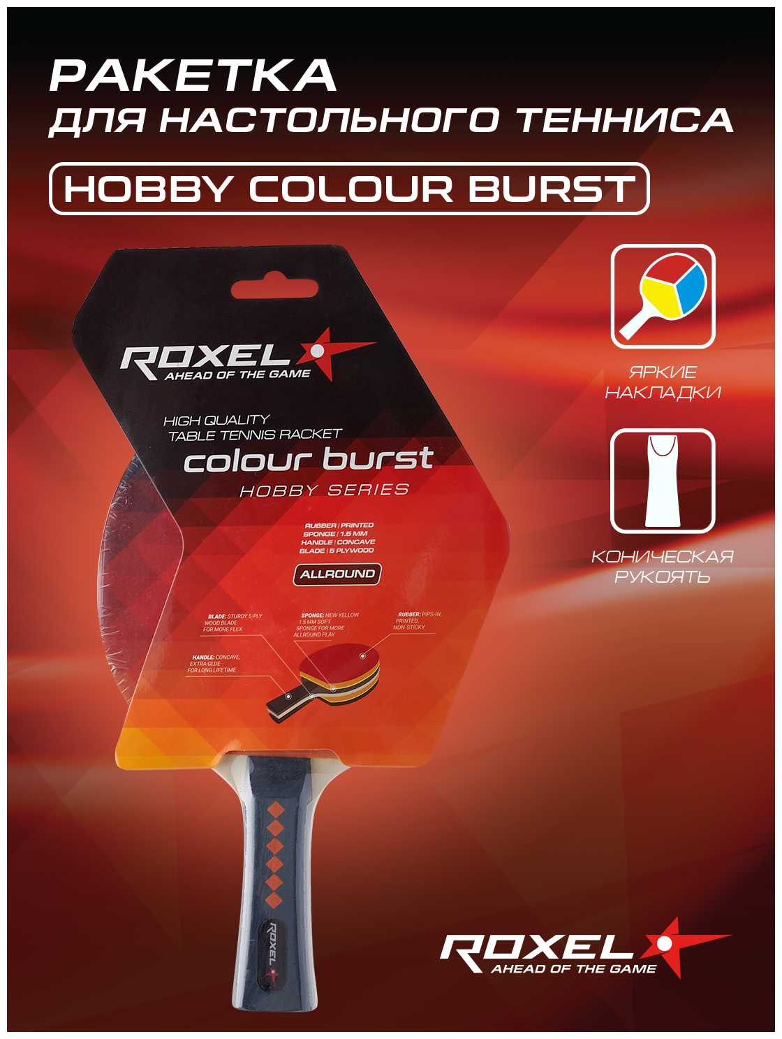 Ракетка для настольного тенниса Roxel Hobby Colour Burst, коническая фотография 4